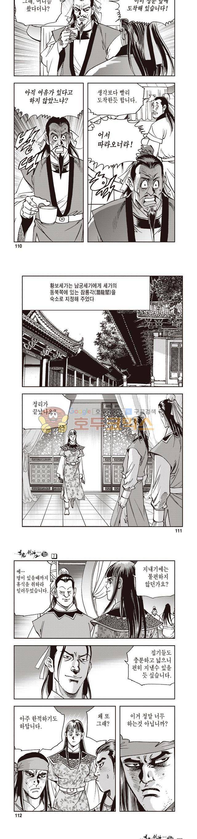 궁귀검신 2부 7권 37