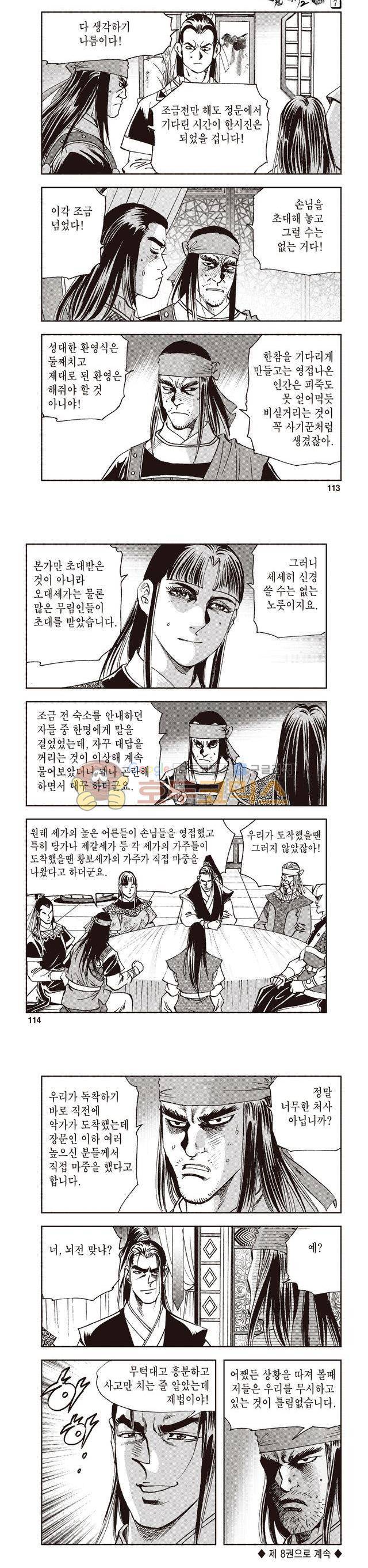 궁귀검신 2부 7권 38