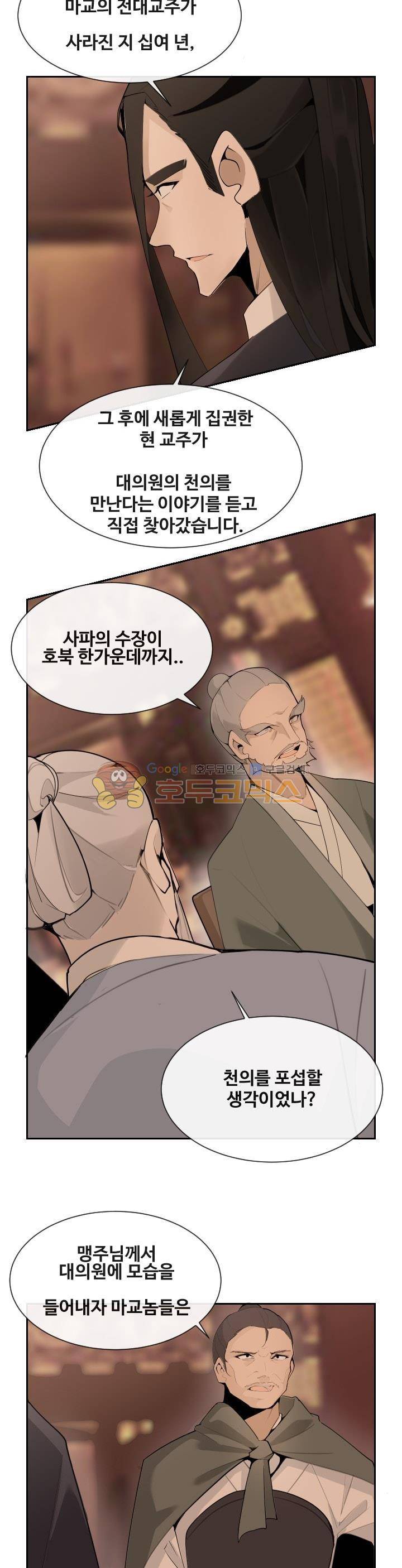 마검왕 166화 5