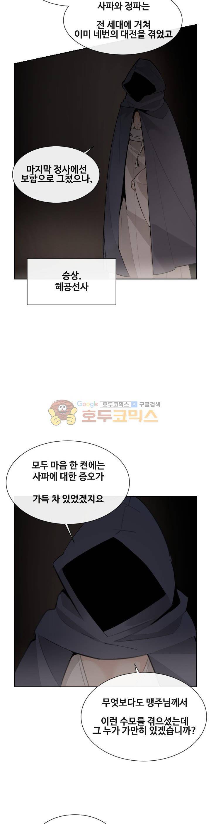 마검왕 166화 10