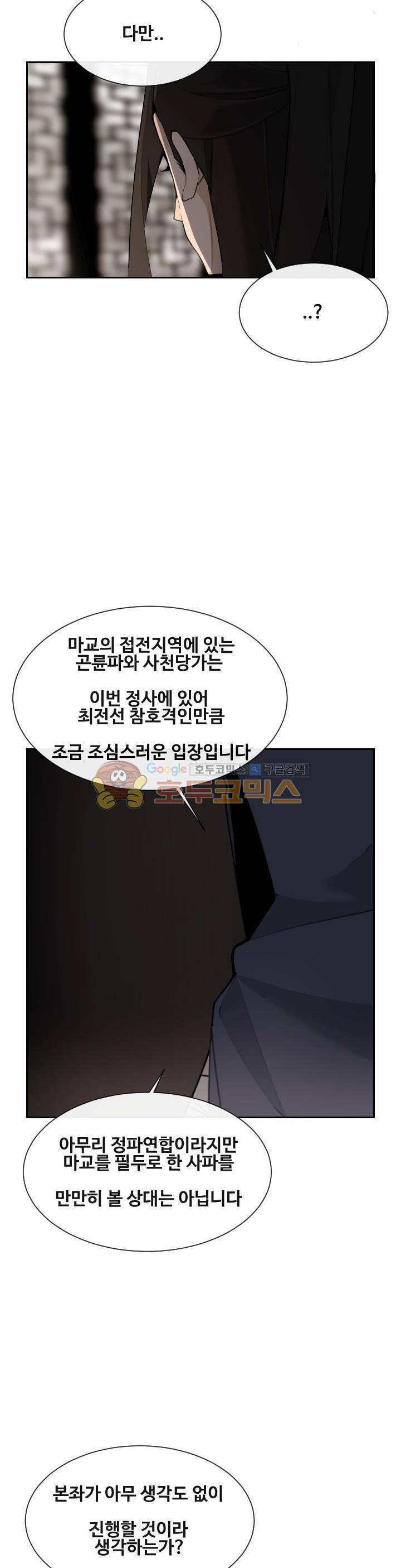 마검왕 166화 11