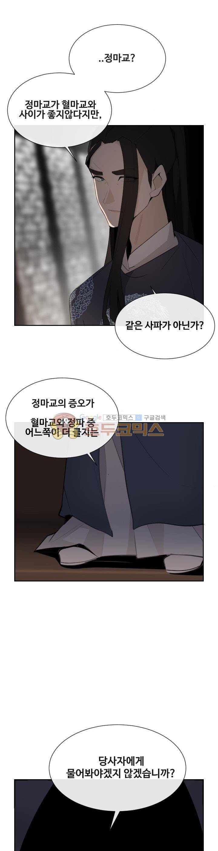 마검왕 166화 16
