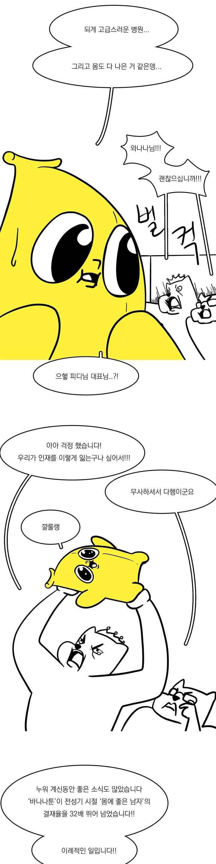 바나나툰 76화 2