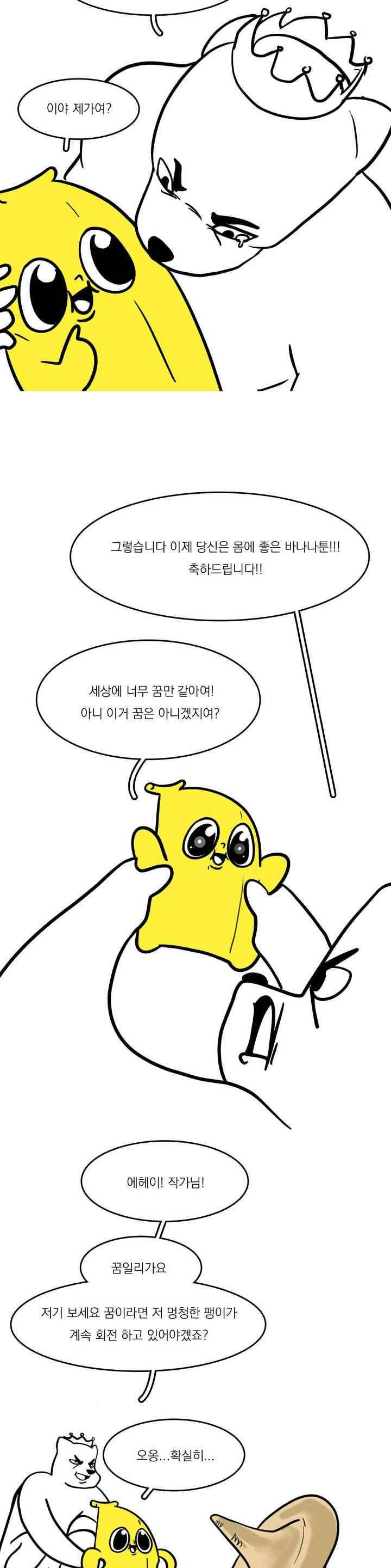 바나나툰 76화 3