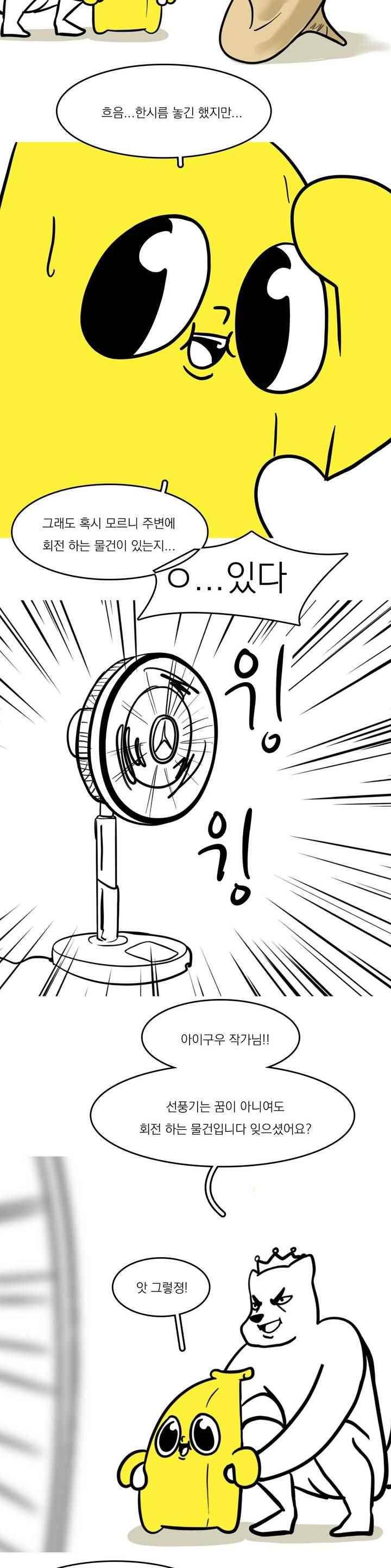 바나나툰 76화 4