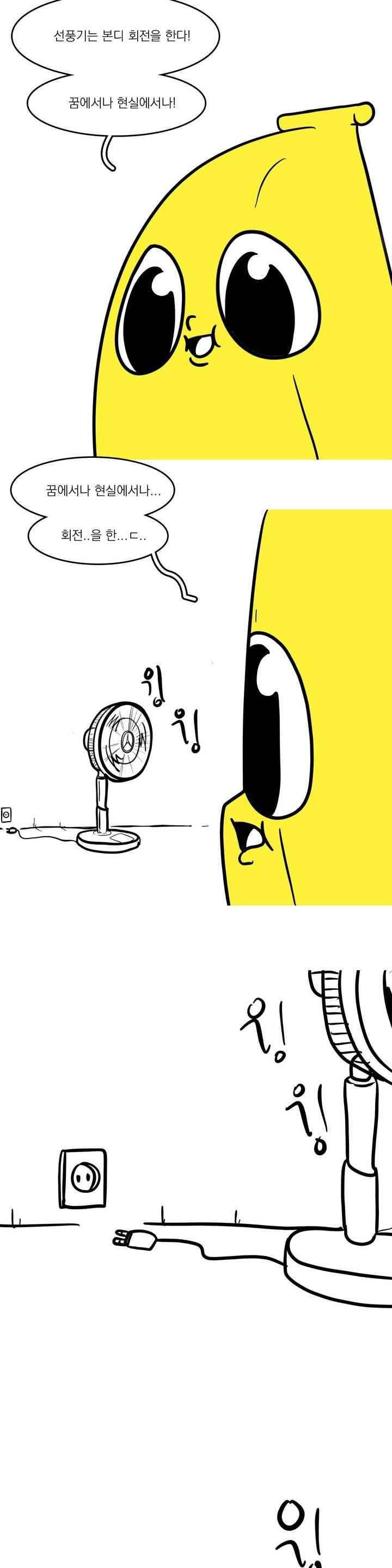 바나나툰 76화 5