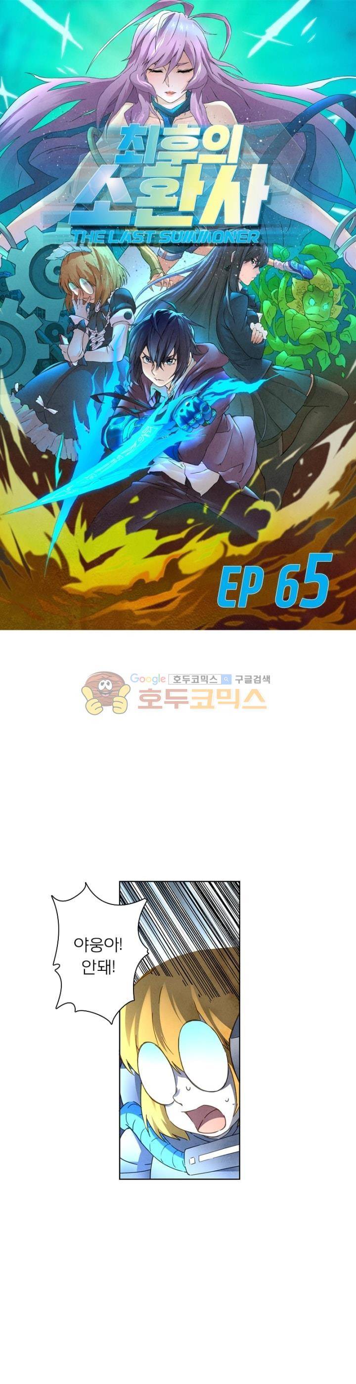 최후의 소환사 65화 1