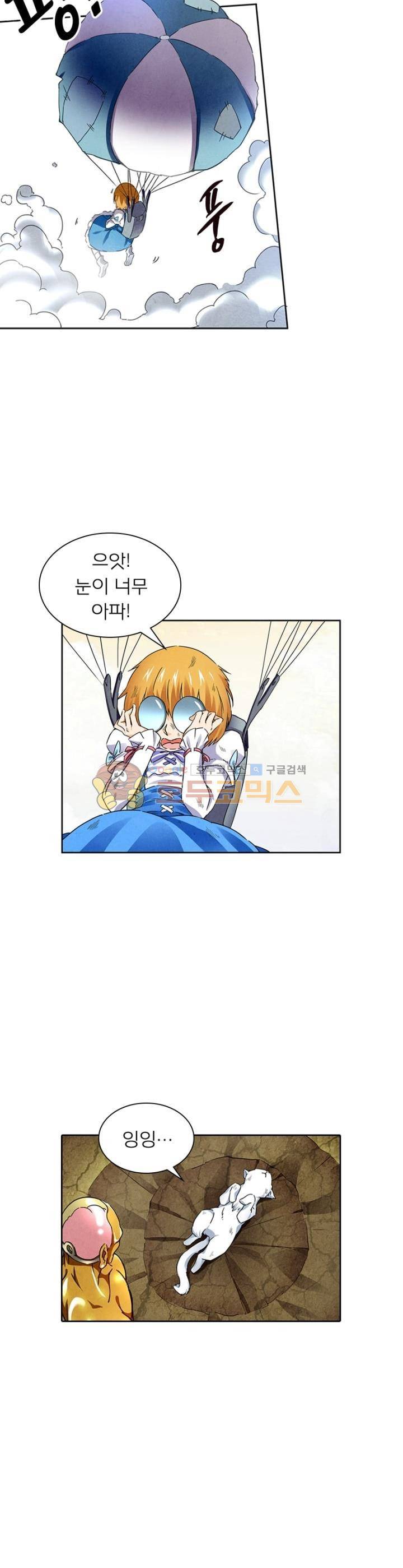 최후의 소환사 65화 4