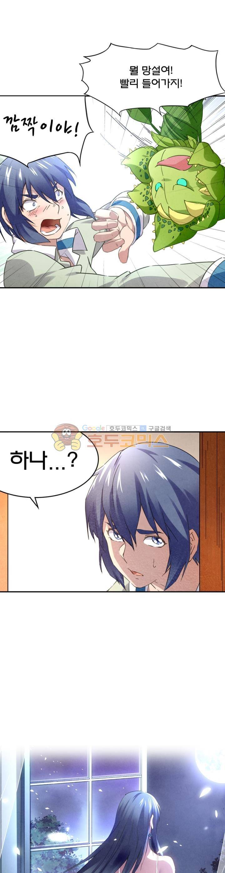 최후의 소환사 75화 1