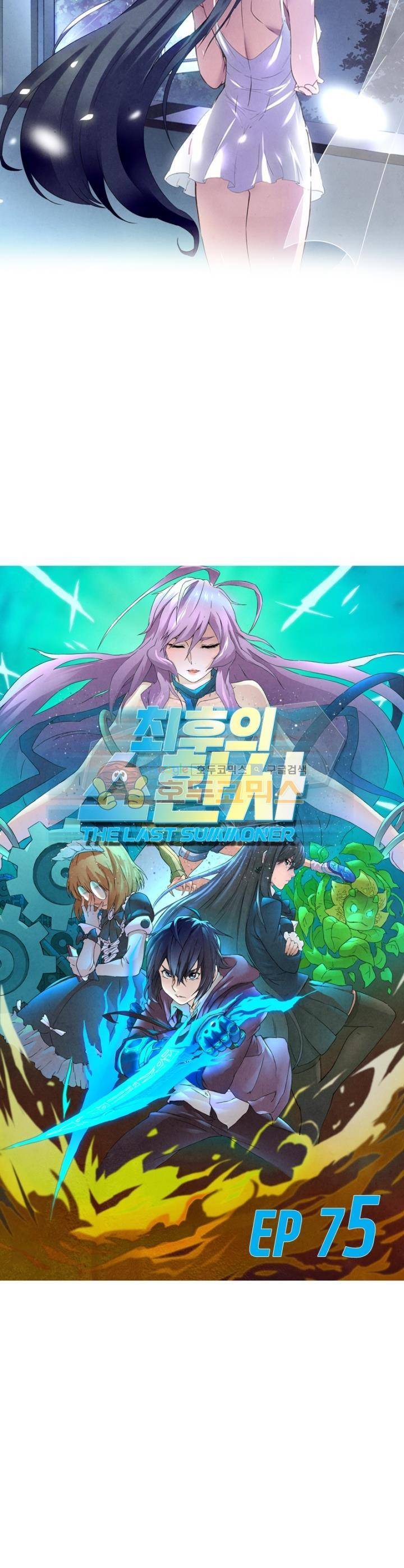최후의 소환사 75화 2
