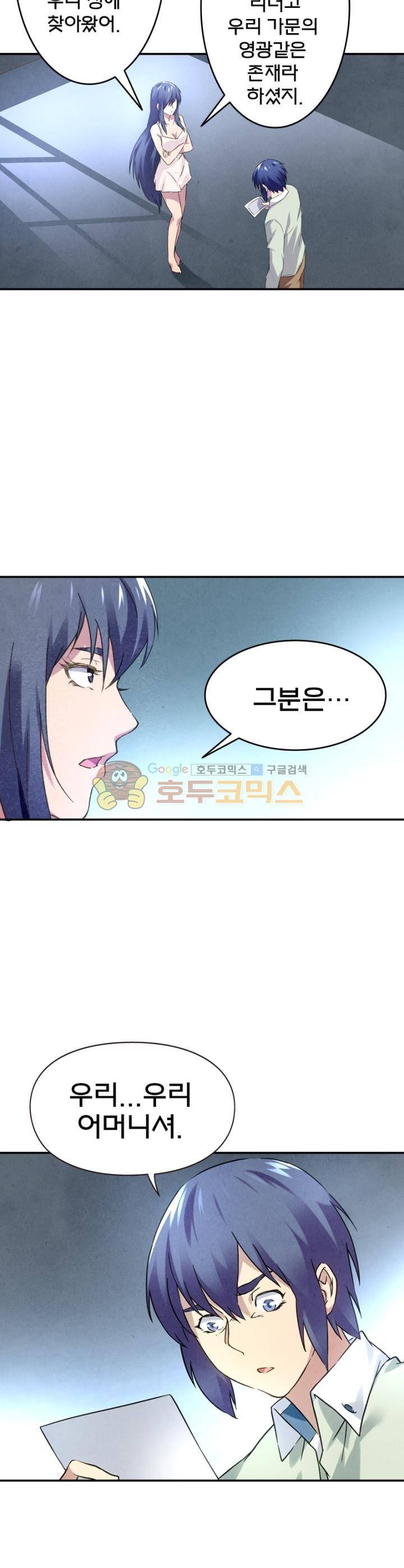최후의 소환사 75화 5
