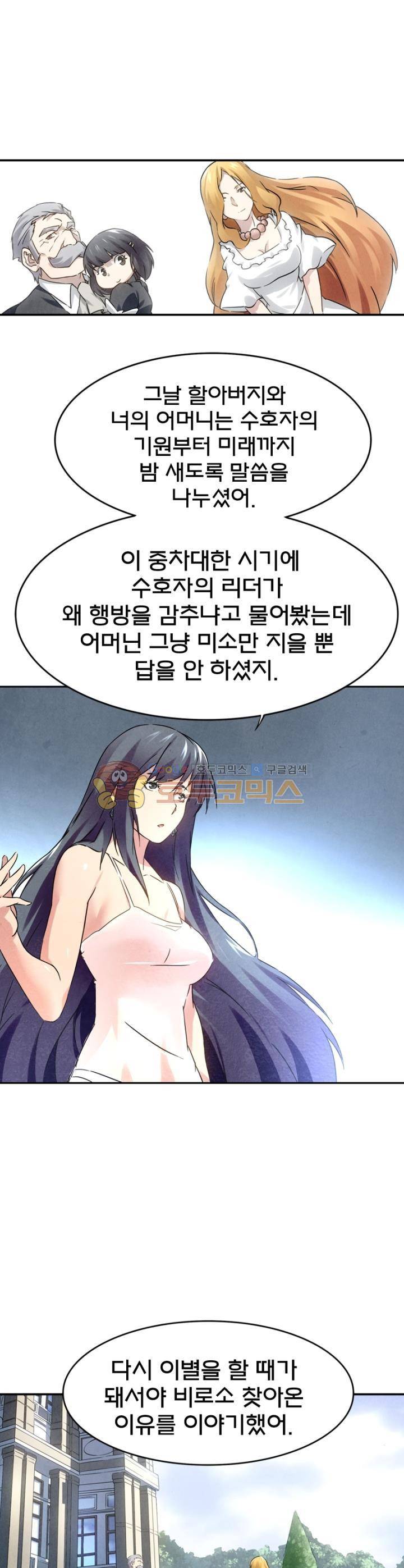 최후의 소환사 75화 6