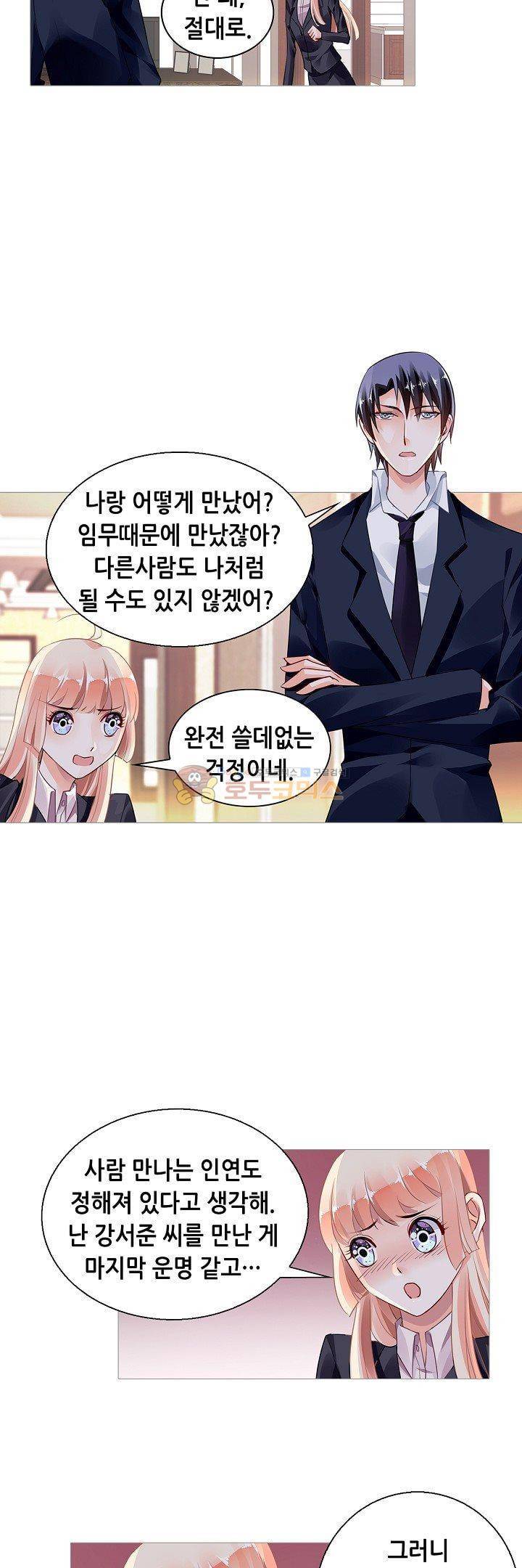 나를 훔쳐줘! 117화 2