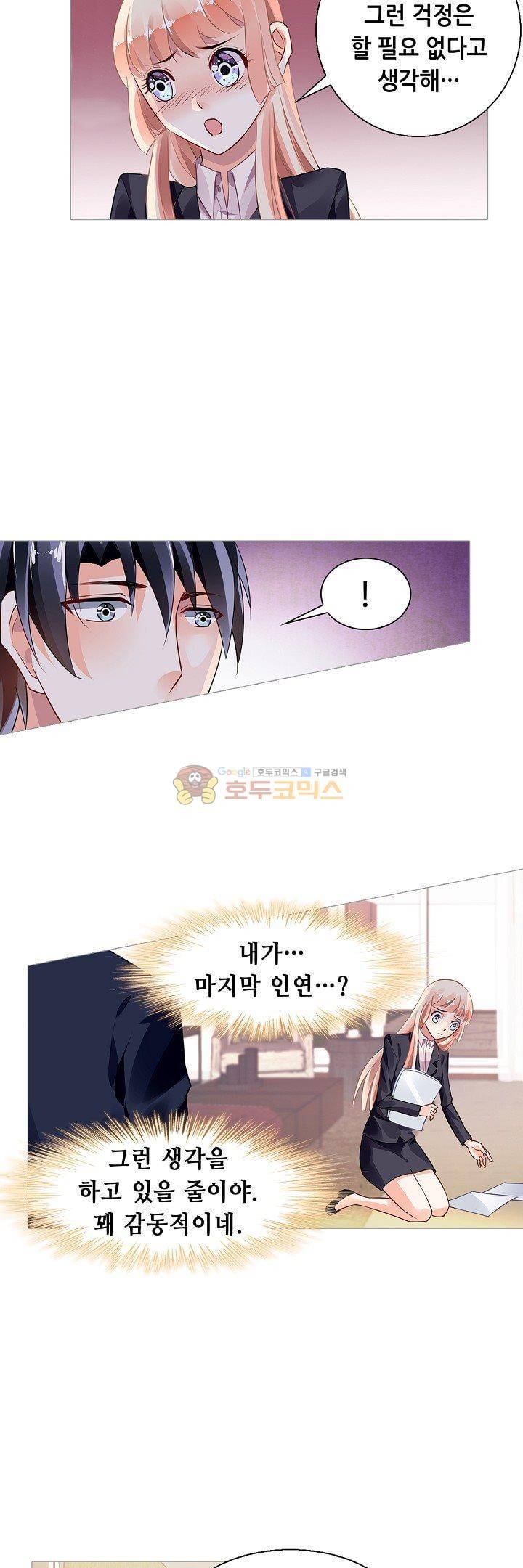 나를 훔쳐줘! 117화 3