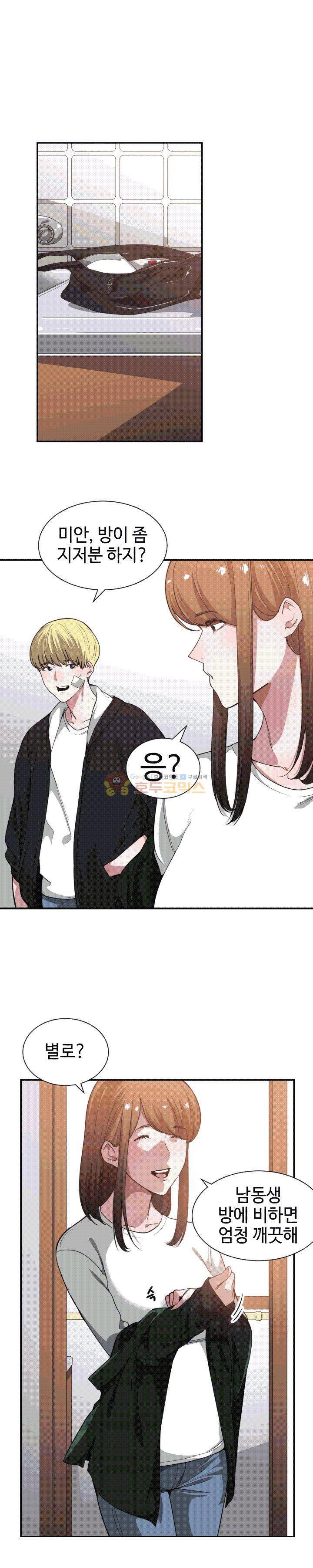 잘난 것도 없으면서! 23화 1