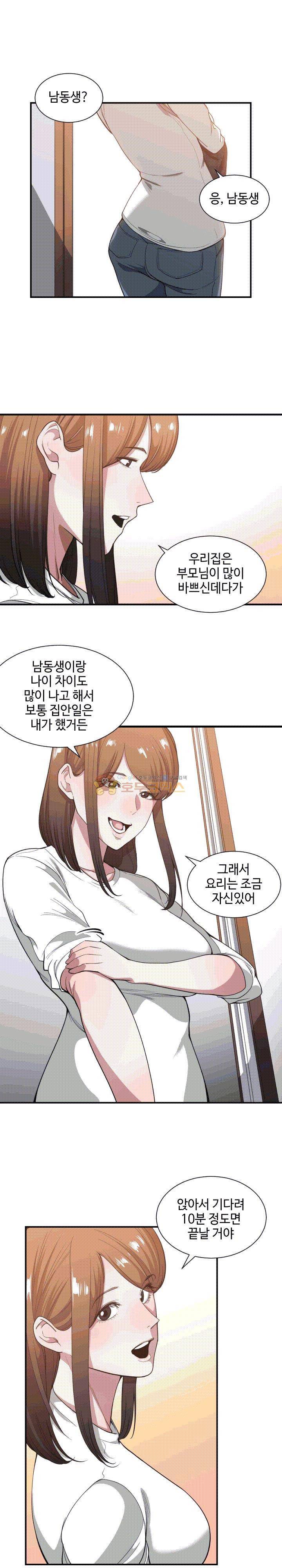 잘난 것도 없으면서! 23화 2