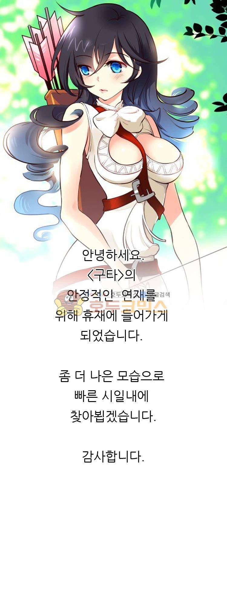 구타 21화 - [휴재공지] 1