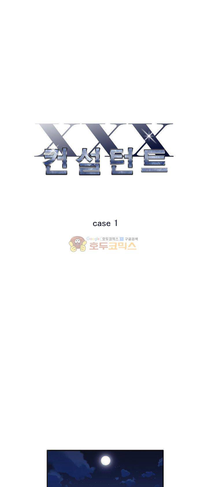 XXX컨설턴트 1화 1