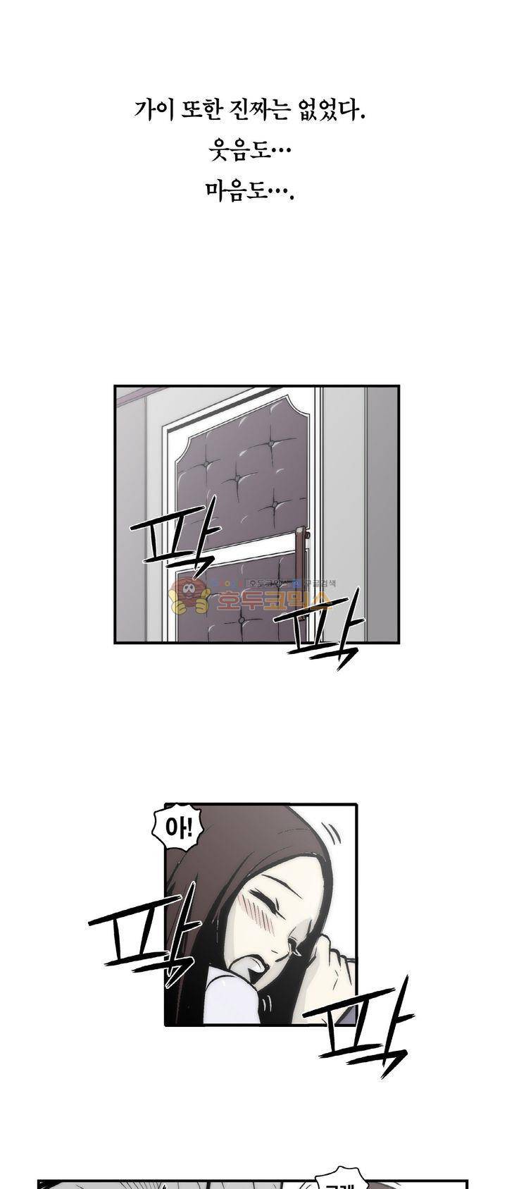 XXX컨설턴트 1화 11