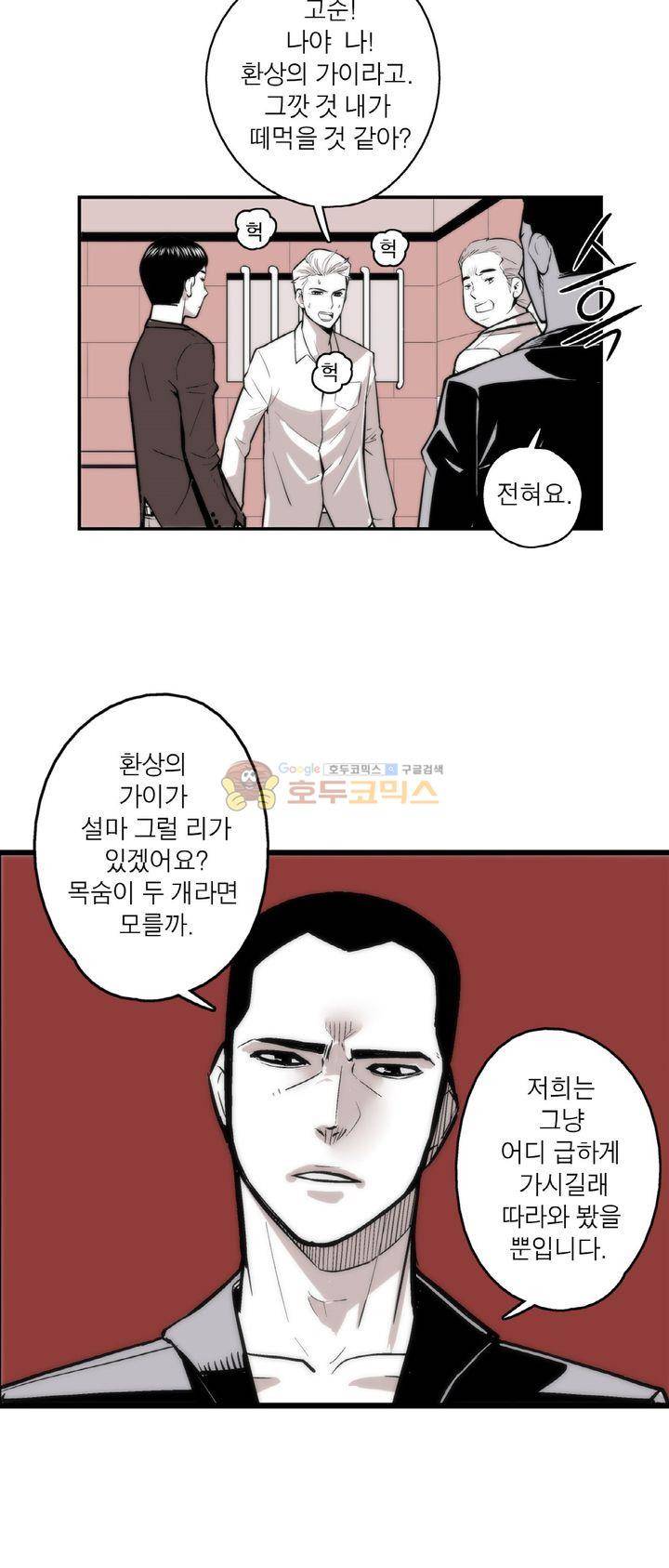 XXX컨설턴트 1화 19