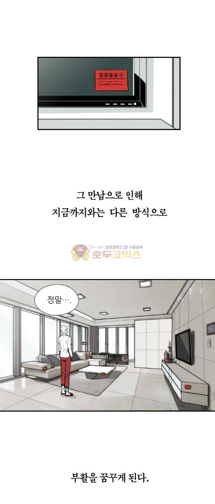 XXX컨설턴트 1화 29
