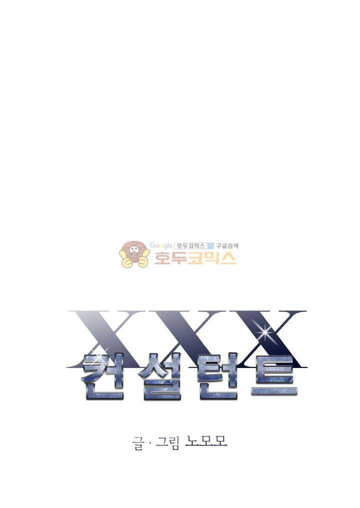 XXX컨설턴트 1화 33