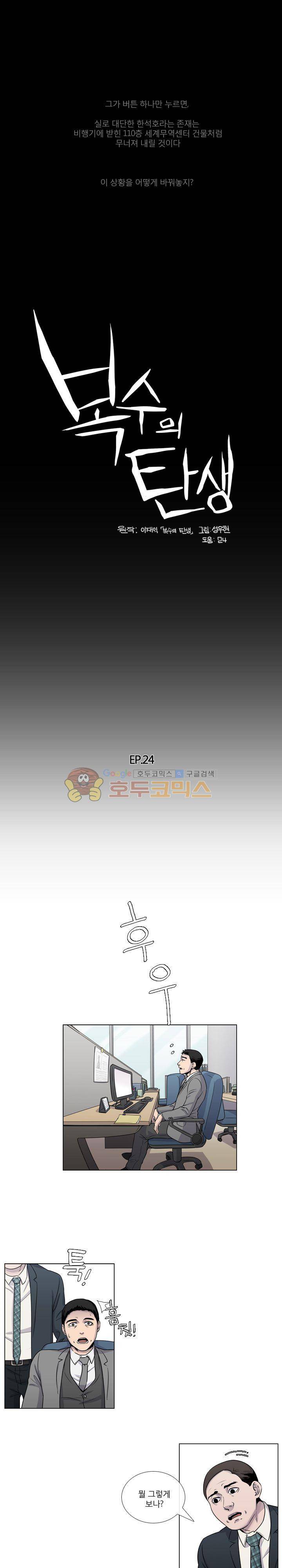 복수의 탄생 24화 1