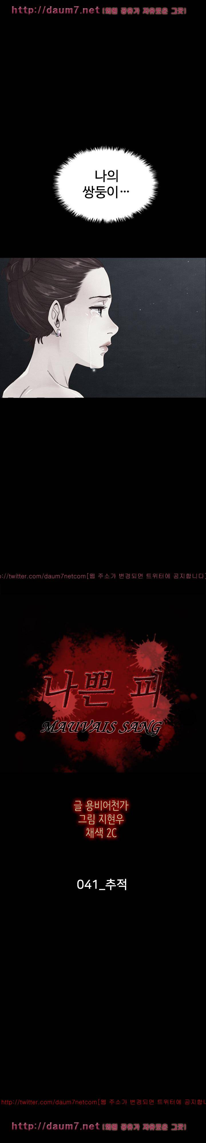 나쁜 피 41화 - 추적 2