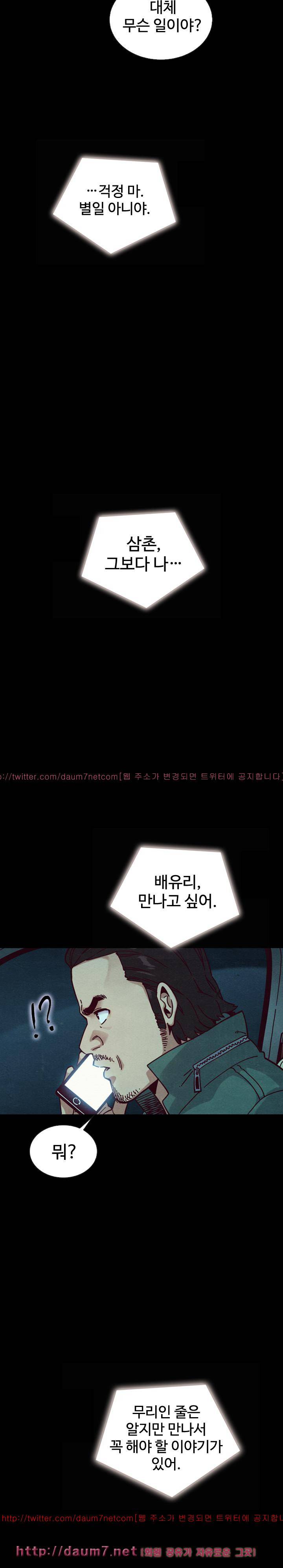 나쁜 피 41화 - 추적 4