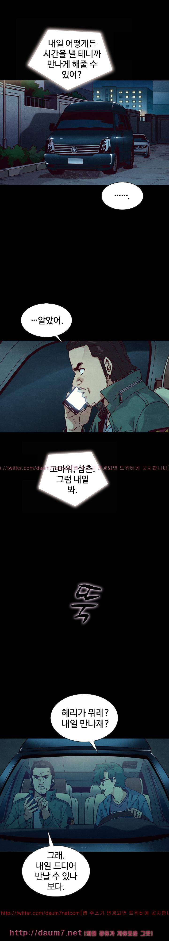 나쁜 피 41화 - 추적 5