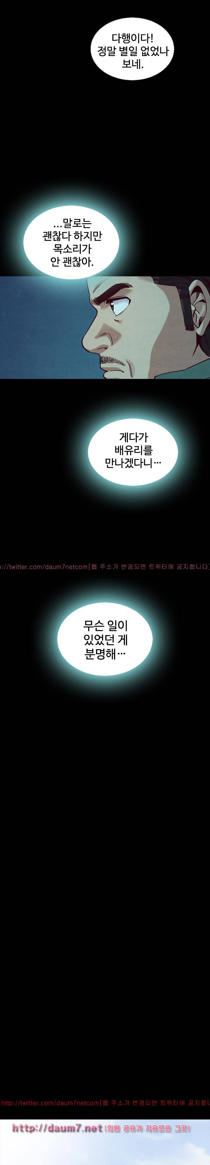 나쁜 피 41화 - 추적 6