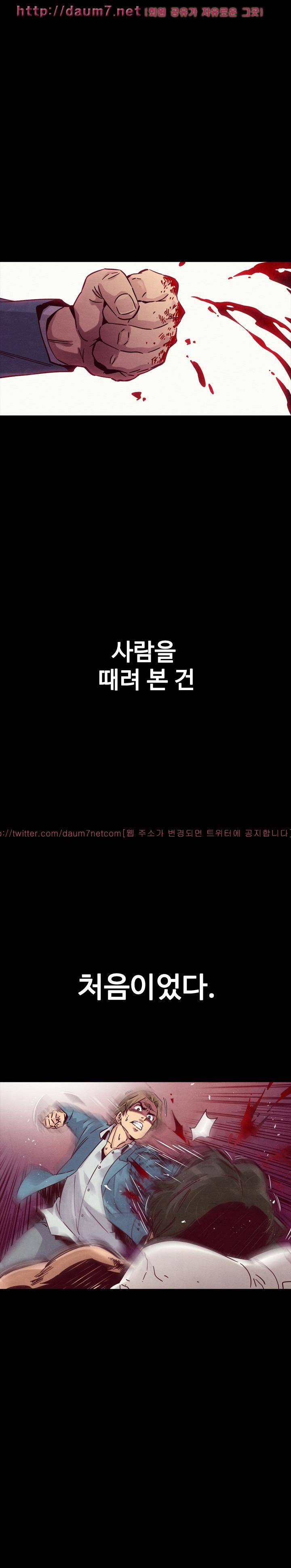 나쁜 피 51화 - 꽃 1