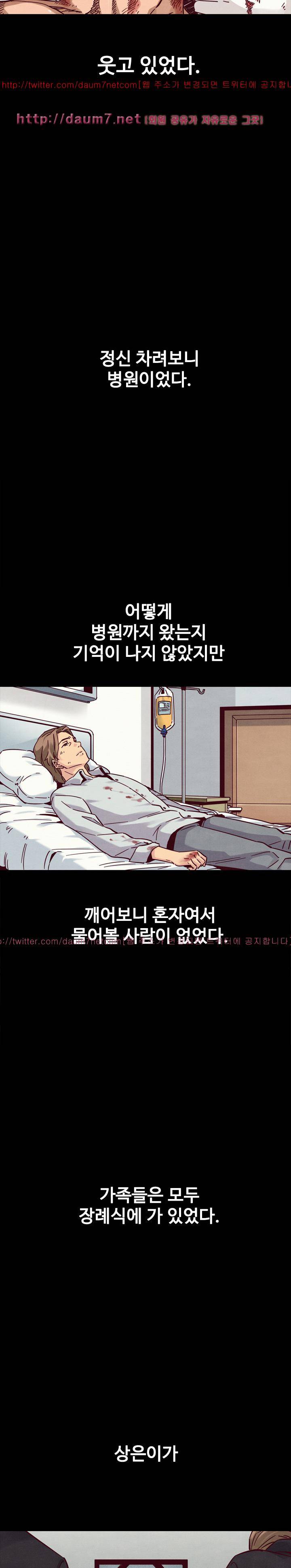 나쁜 피 51화 - 꽃 3