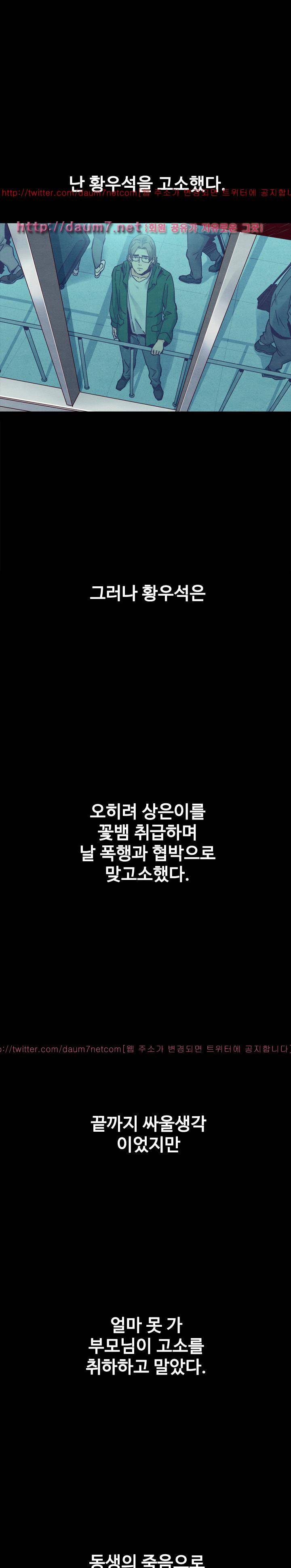 나쁜 피 51화 - 꽃 5