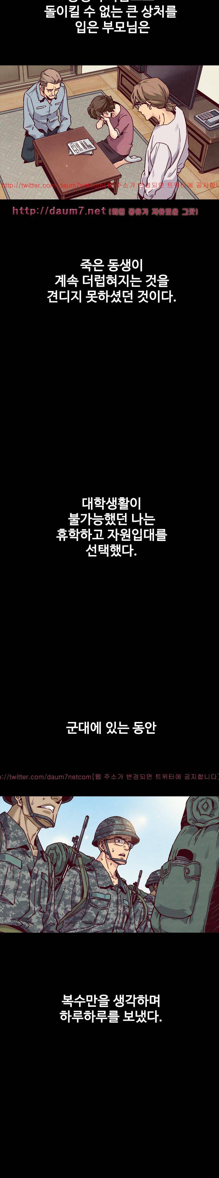 나쁜 피 51화 - 꽃 6