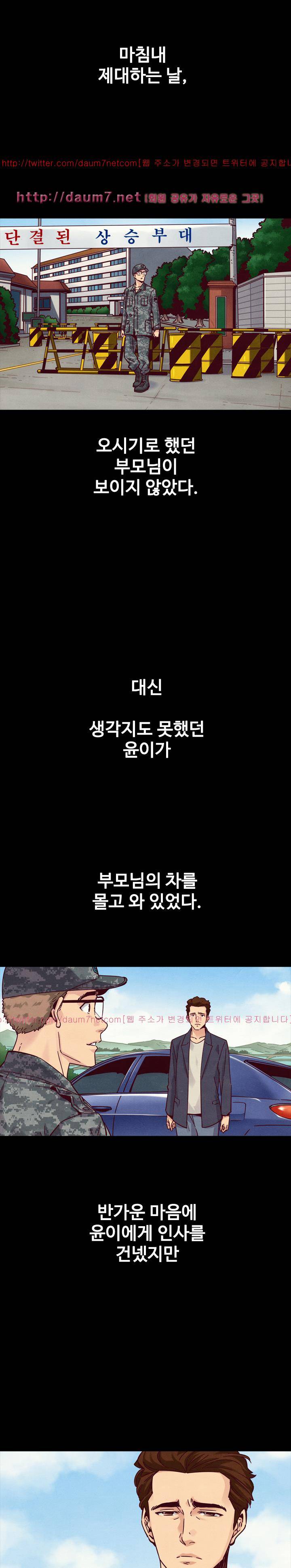 나쁜 피 51화 - 꽃 7