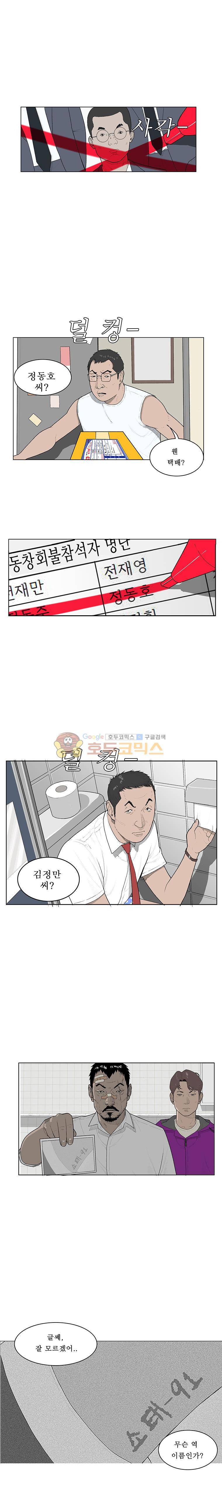 들쥐 PART 2 6화 4