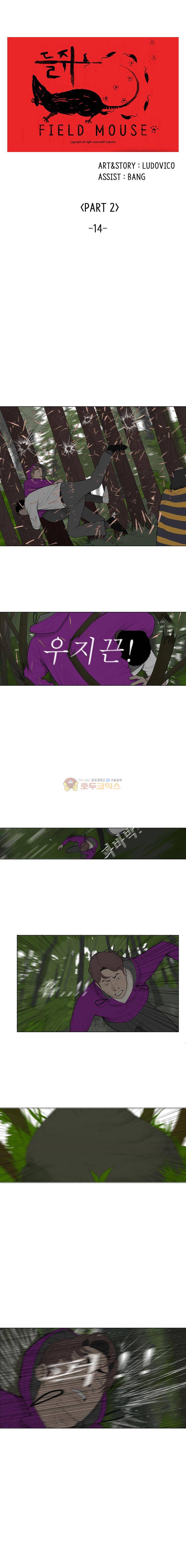 들쥐 PART 2 14화 1