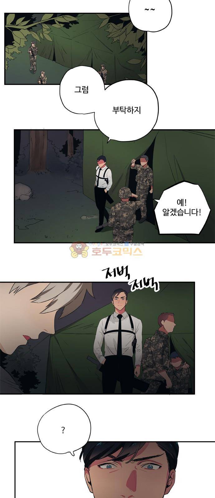 미시령 84화 - 전추태산 (15) 2