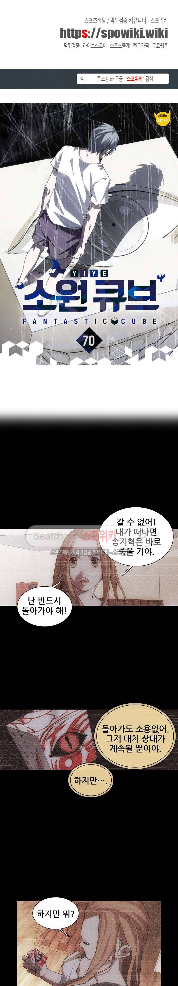소원큐브 70화 1
