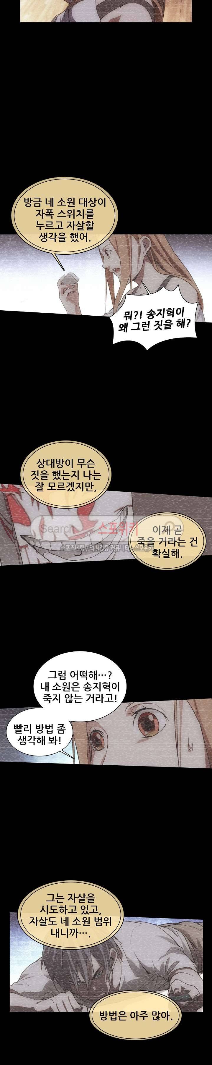 소원큐브 70화 2