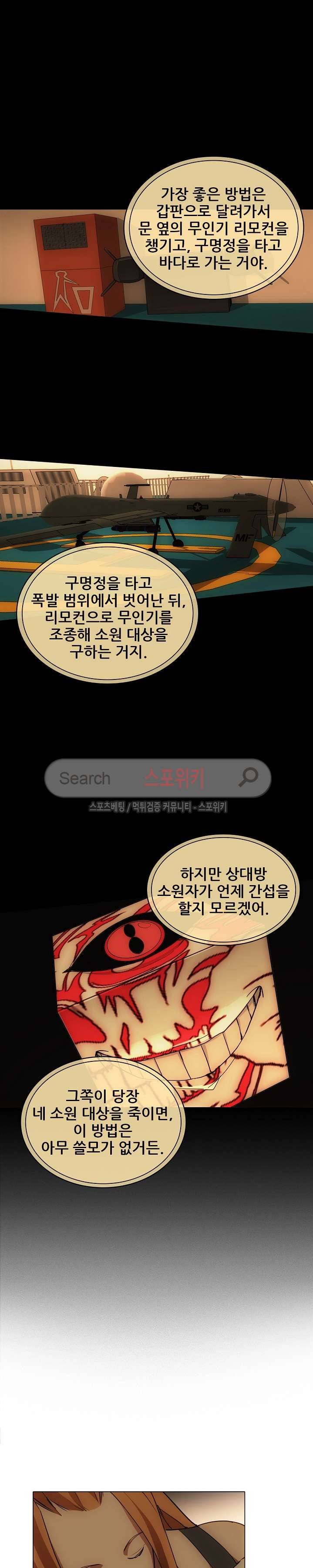 소원큐브 70화 3