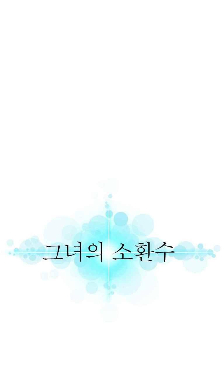 그녀의 소환수 12화 7