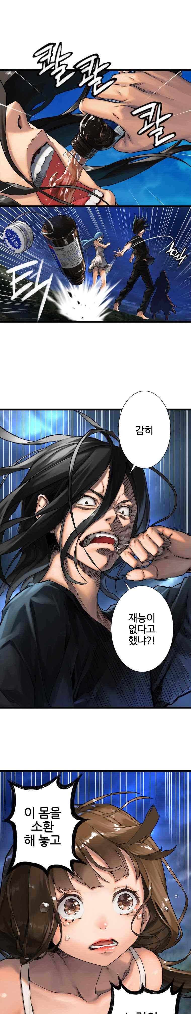 그녀의 소환수 12화 8
