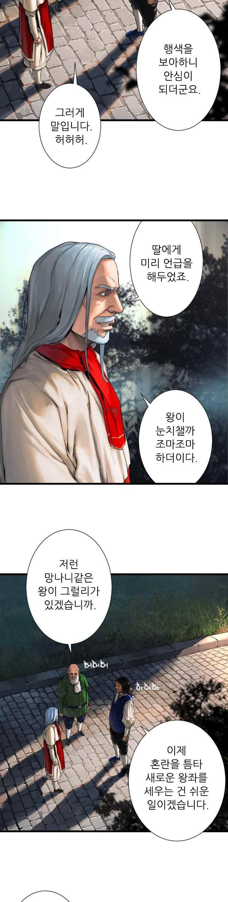 그녀의 소환수 14화 4