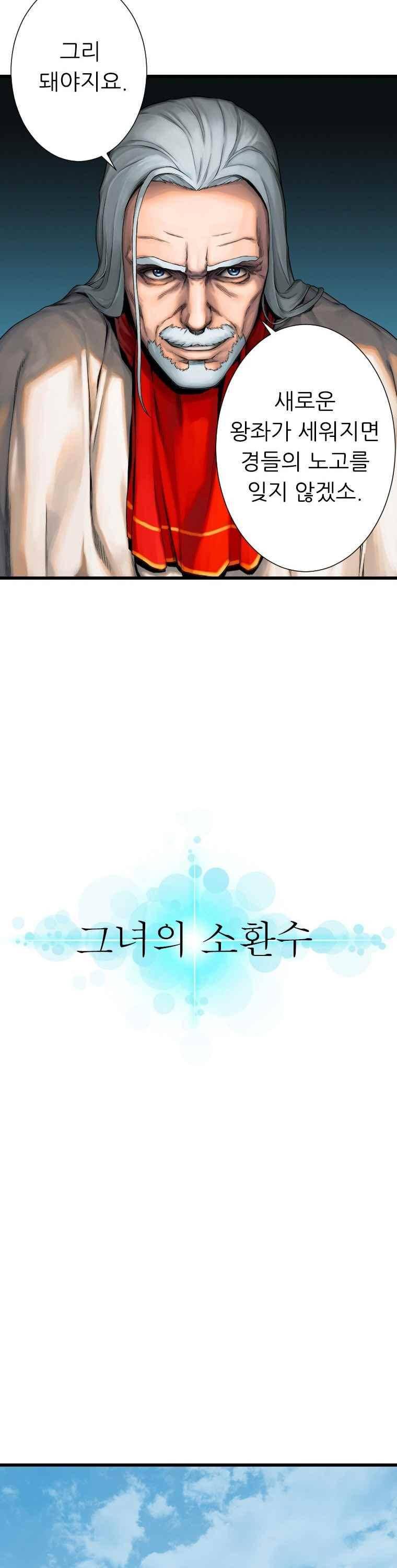 그녀의 소환수 14화 5