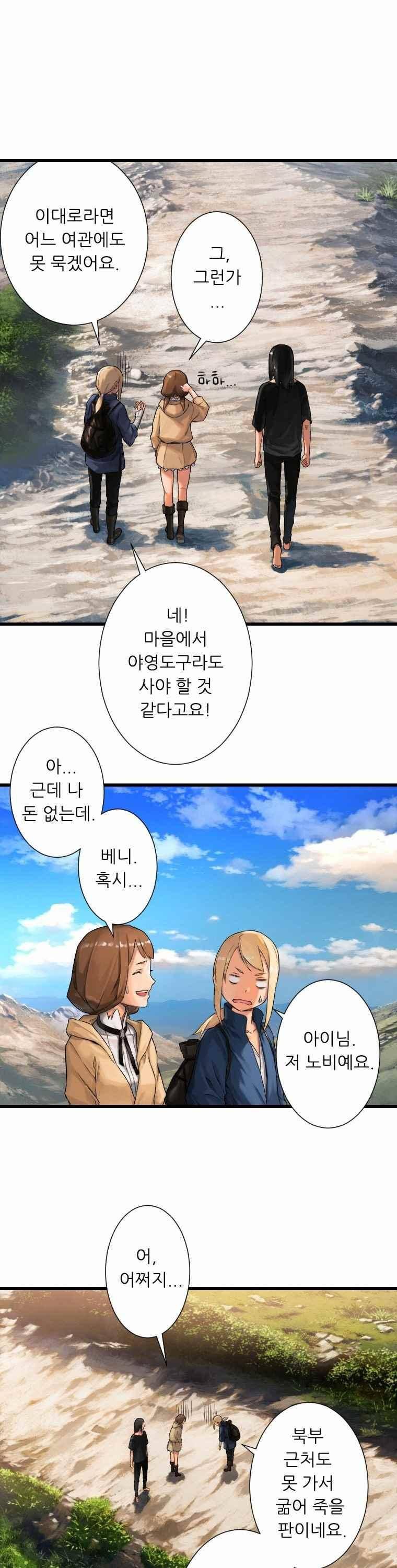 그녀의 소환수 14화 7