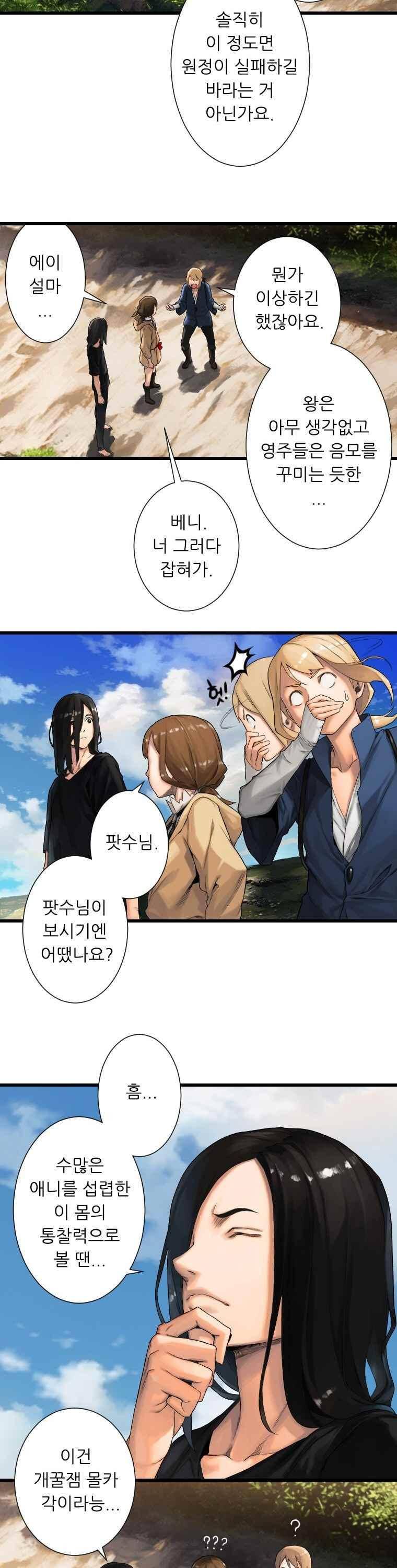 그녀의 소환수 14화 8