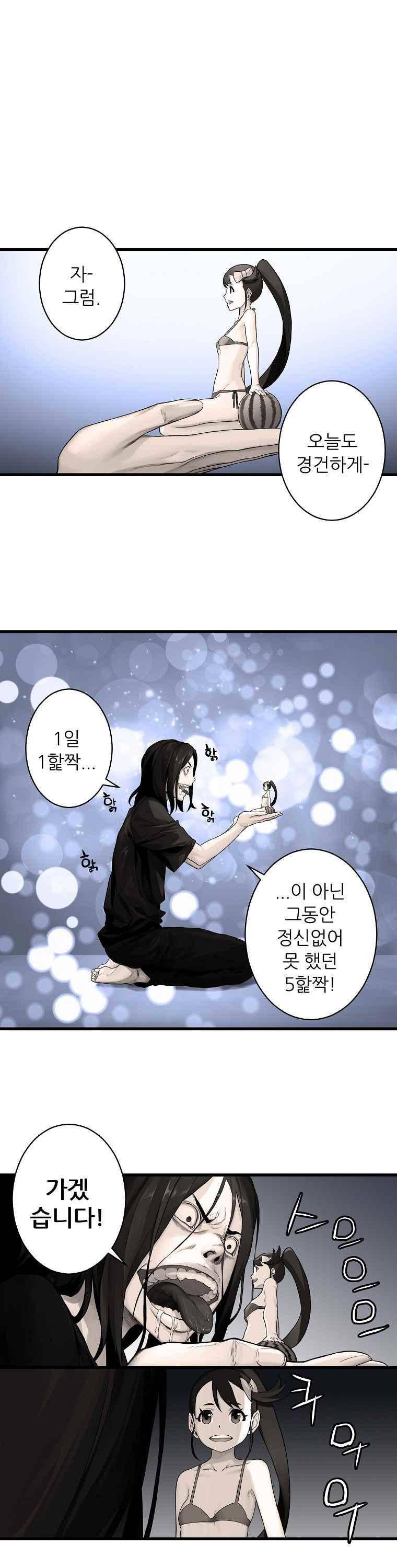 그녀의 소환수 17화 1