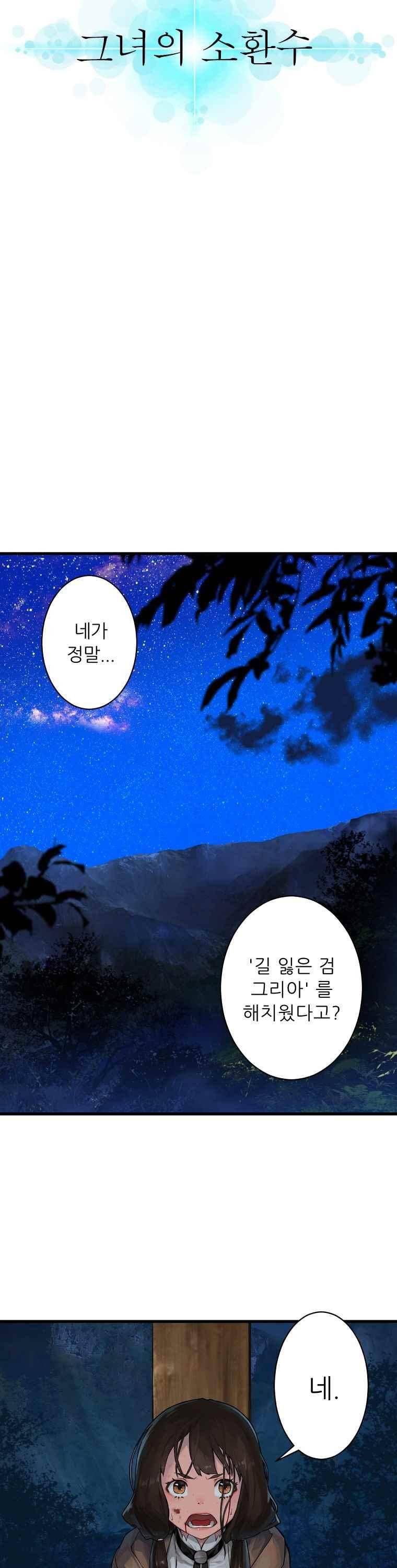 그녀의 소환수 17화 3